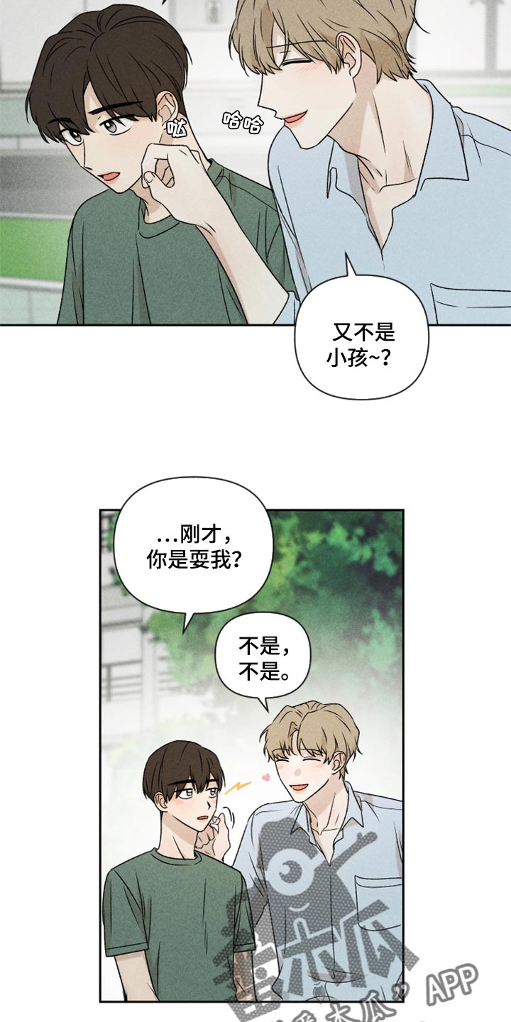《别让我心动》第47章赶紧来接我吧 第10页