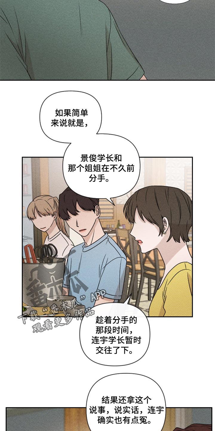 《别让我心动》第47章赶紧来接我吧 第12页