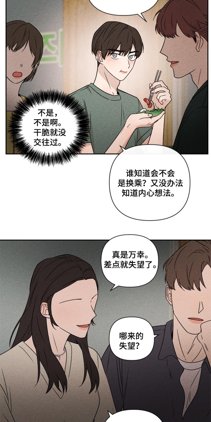 《别让我心动》第47章赶紧来接我吧 第13页