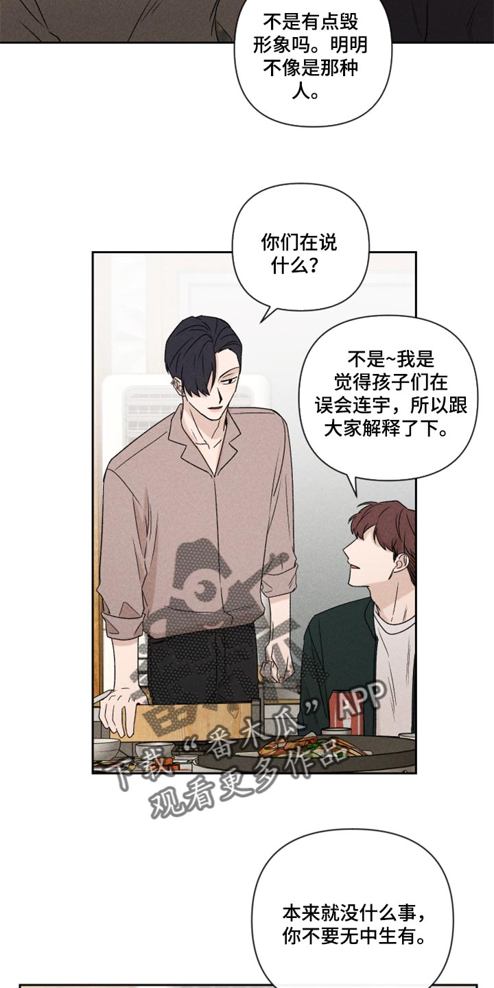 《别让我心动》第47章赶紧来接我吧 第14页