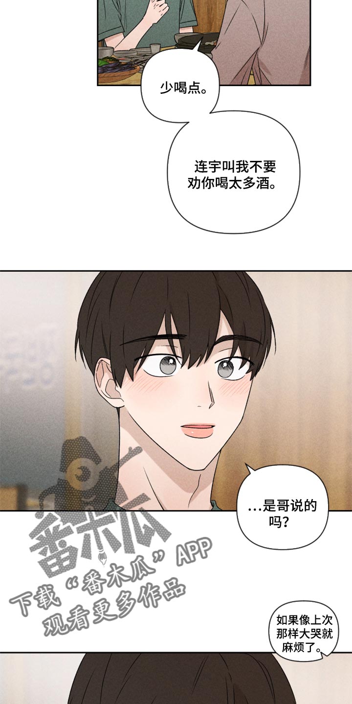 《别让我心动》第47章赶紧来接我吧 第16页