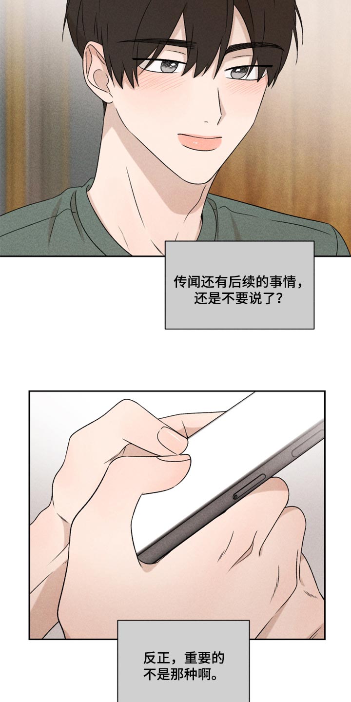 《别让我心动》第47章赶紧来接我吧 第17页