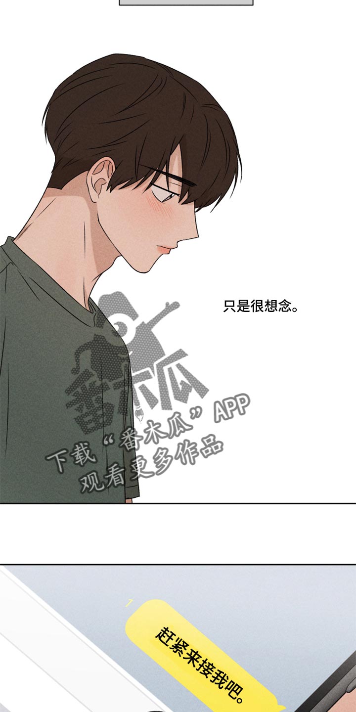 《别让我心动》第47章赶紧来接我吧 第18页
