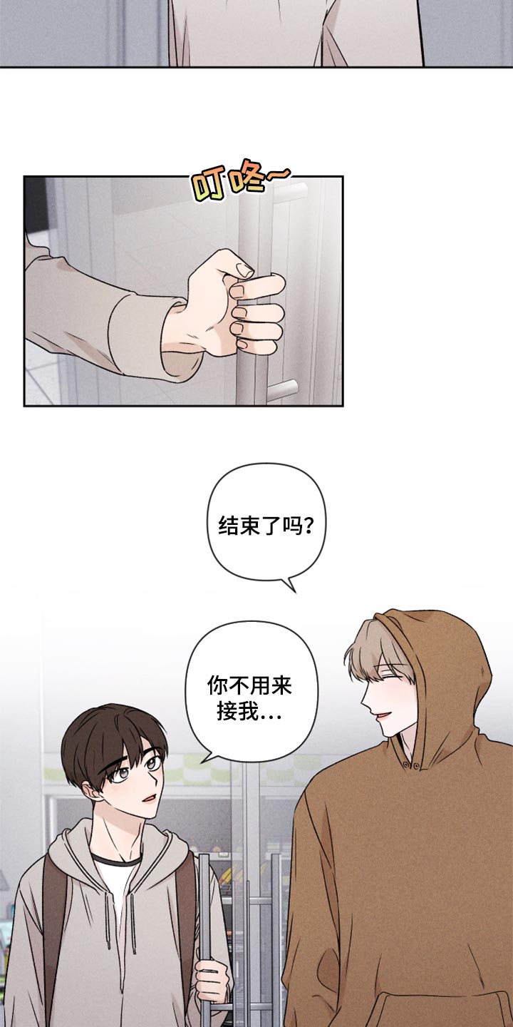 《别让我心动》第47章赶紧来接我吧 第2页