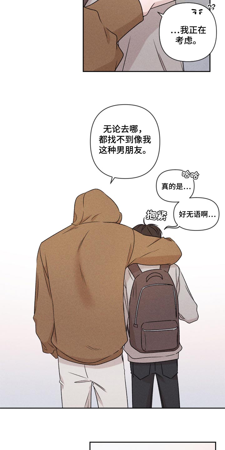 《别让我心动》第47章赶紧来接我吧 第4页