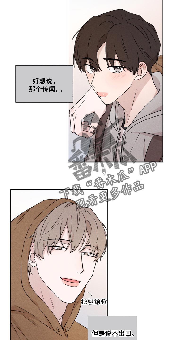 《别让我心动》第47章赶紧来接我吧 第5页