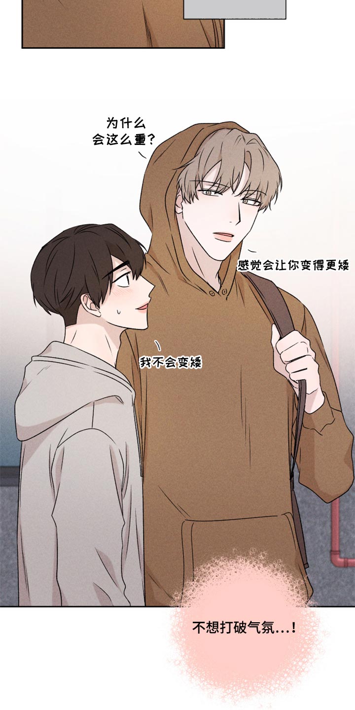 《别让我心动》第47章赶紧来接我吧 第6页