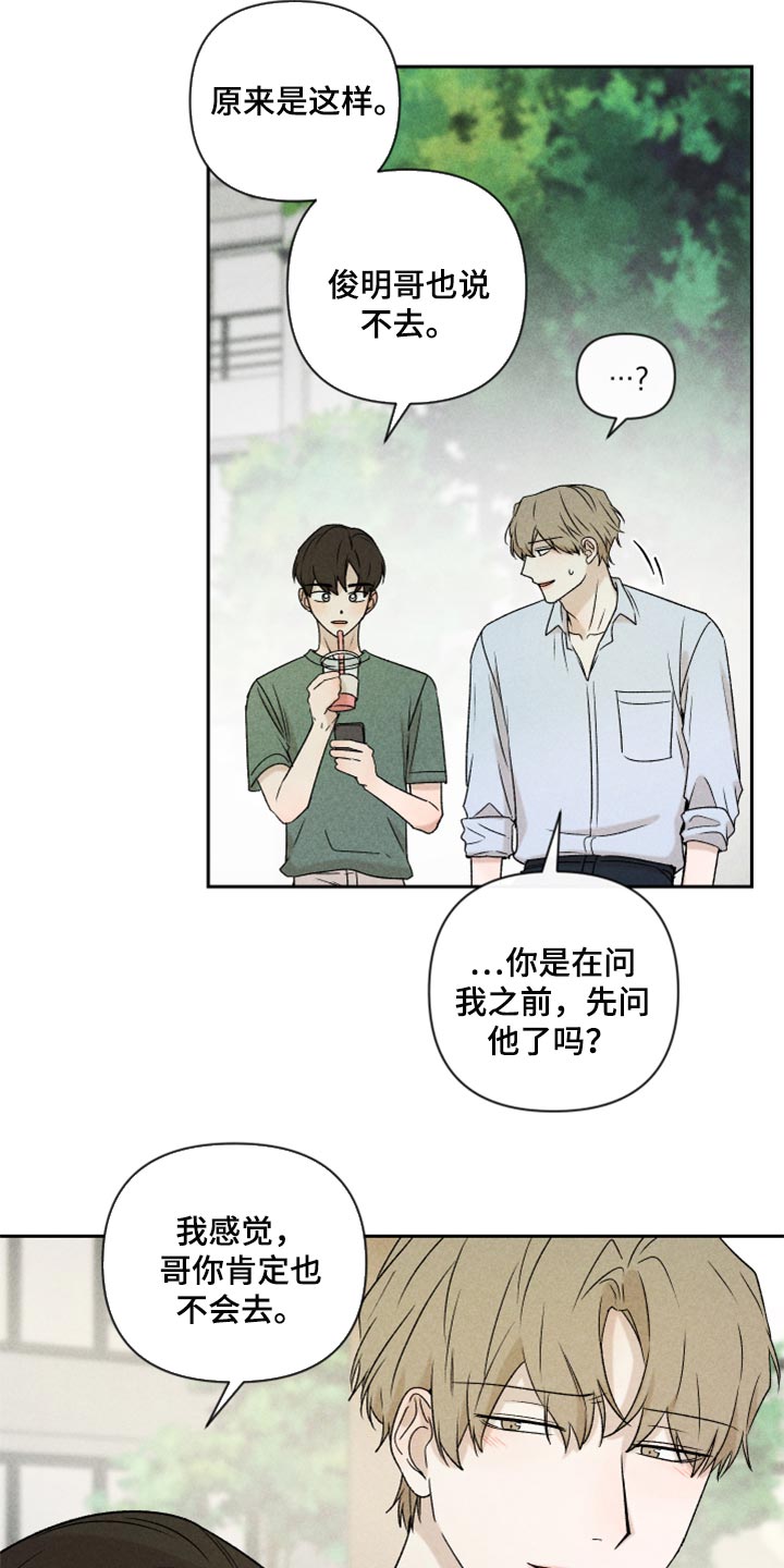 《别让我心动》第47章赶紧来接我吧 第8页