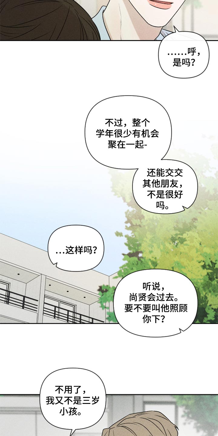 《别让我心动》第47章赶紧来接我吧 第9页