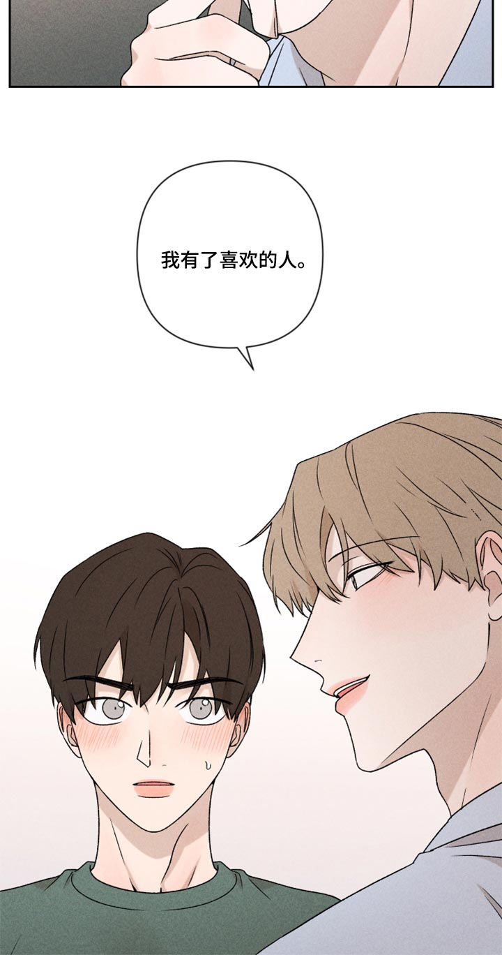 《别让我心动》第48章脸皮真的很厚 第11页