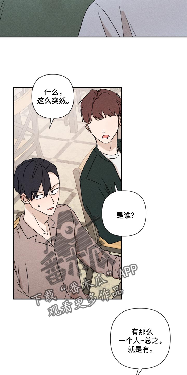 《别让我心动》第48章脸皮真的很厚 第12页
