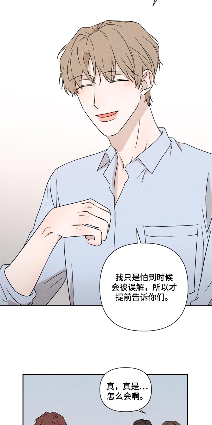 《别让我心动》第48章脸皮真的很厚 第13页