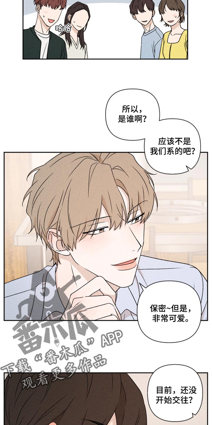 《别让我心动》第48章脸皮真的很厚 第14页