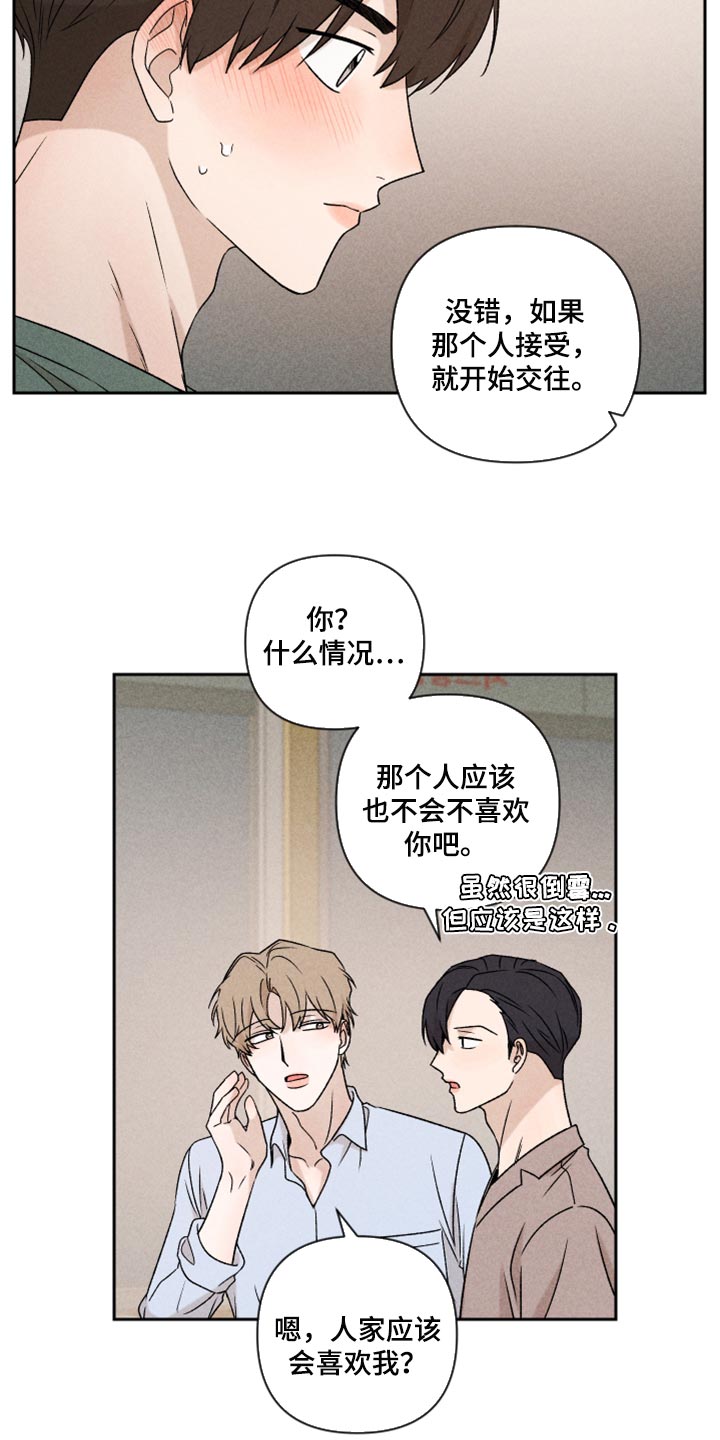 《别让我心动》第48章脸皮真的很厚 第15页