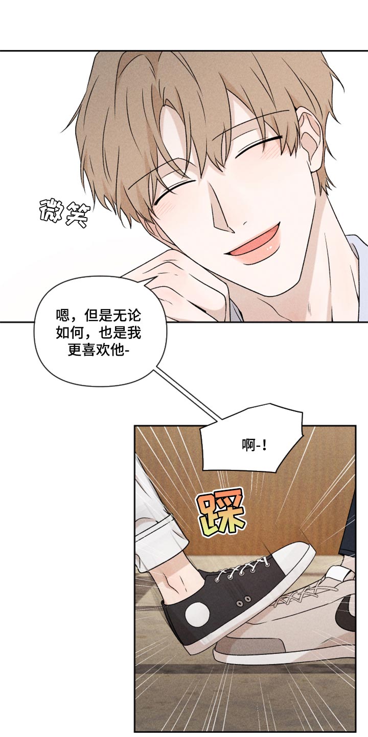 《别让我心动》第48章脸皮真的很厚 第16页