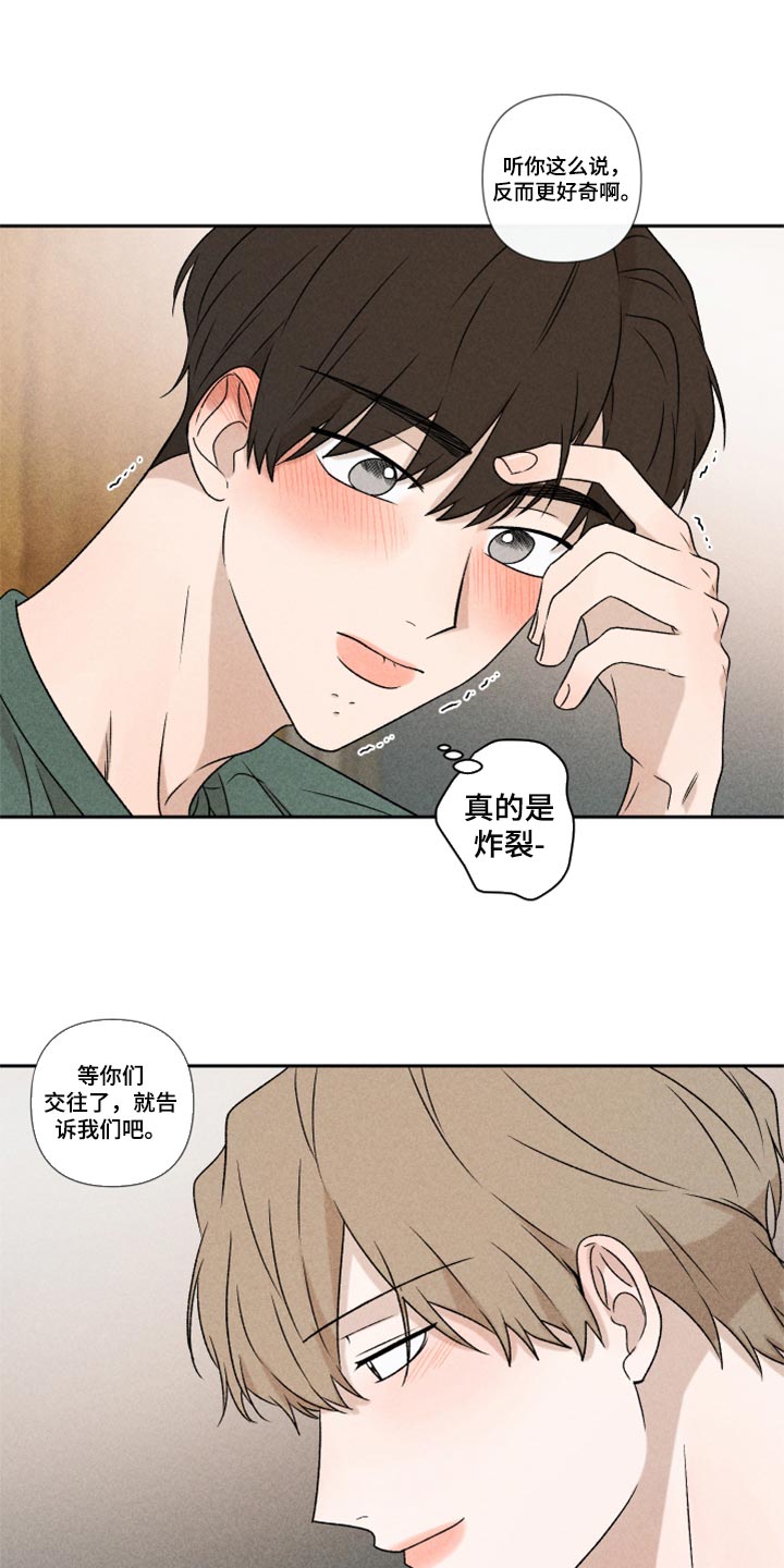 《别让我心动》第48章脸皮真的很厚 第18页