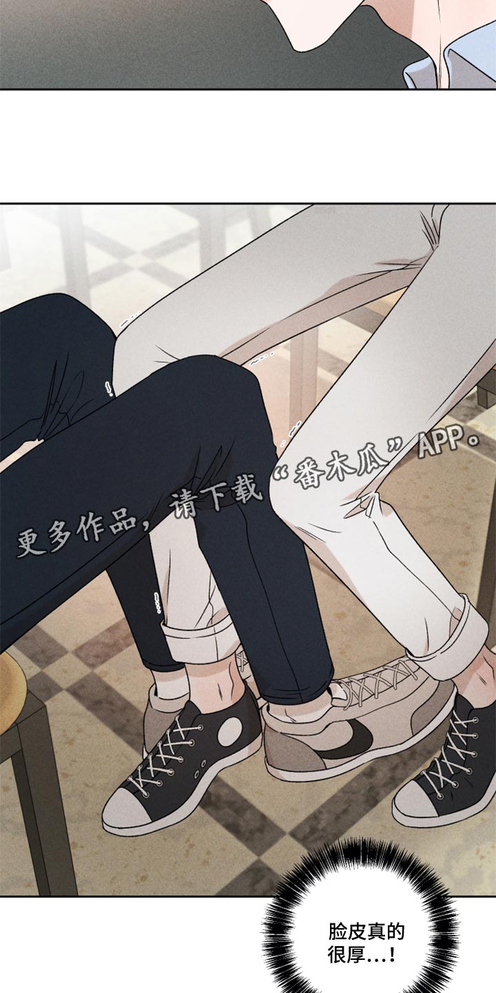 《别让我心动》第48章脸皮真的很厚 第19页