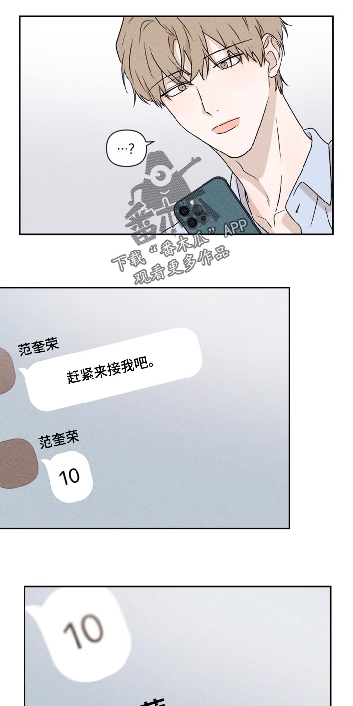 《别让我心动》第48章脸皮真的很厚 第2页