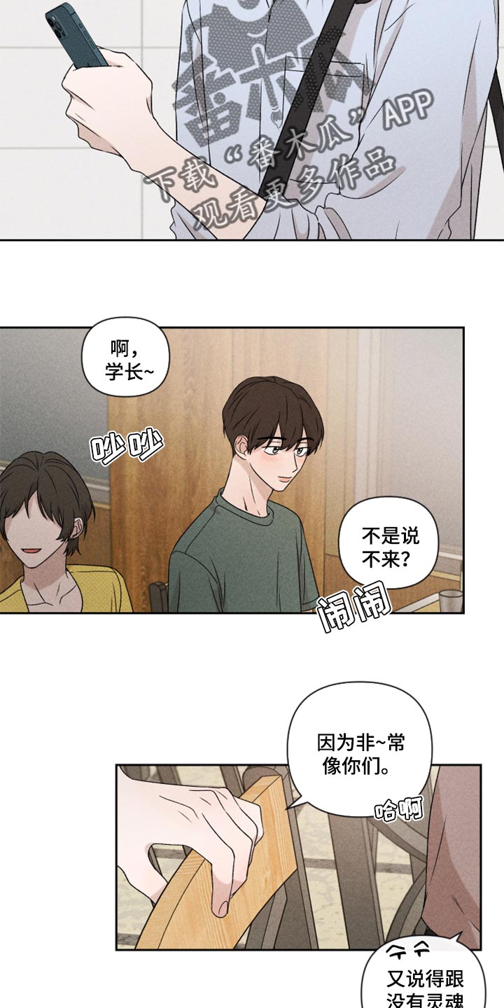 《别让我心动》第48章脸皮真的很厚 第4页