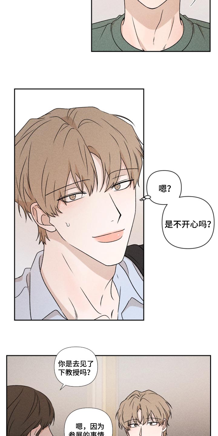 《别让我心动》第48章脸皮真的很厚 第6页