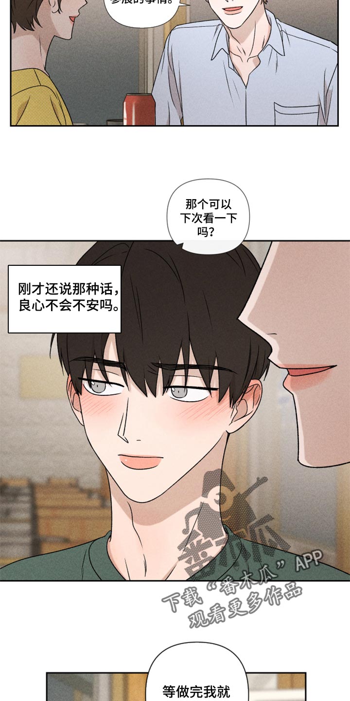 《别让我心动》第48章脸皮真的很厚 第7页