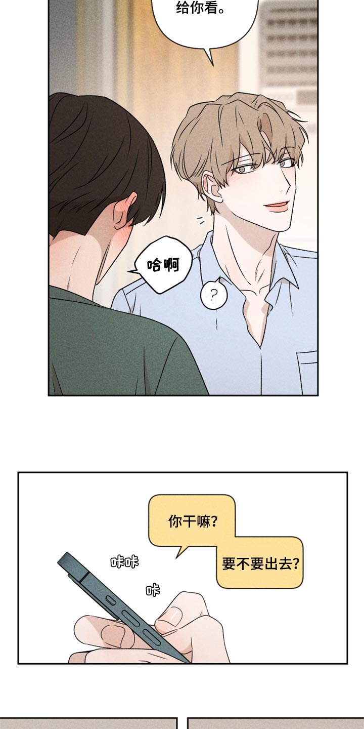 《别让我心动》第48章脸皮真的很厚 第8页