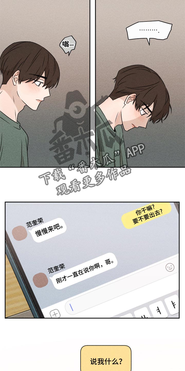 《别让我心动》第48章脸皮真的很厚 第9页