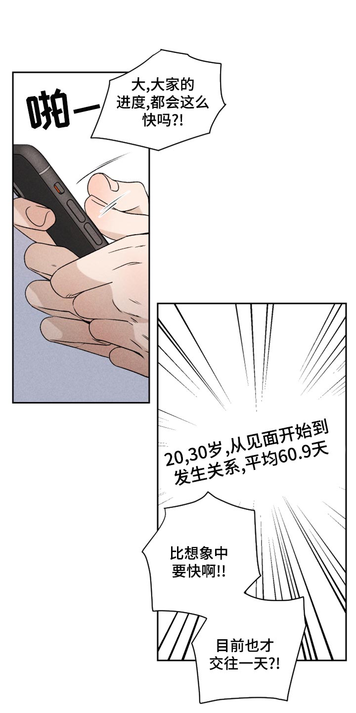 《别让我心动》第51章【第二季】下定决心 第12页