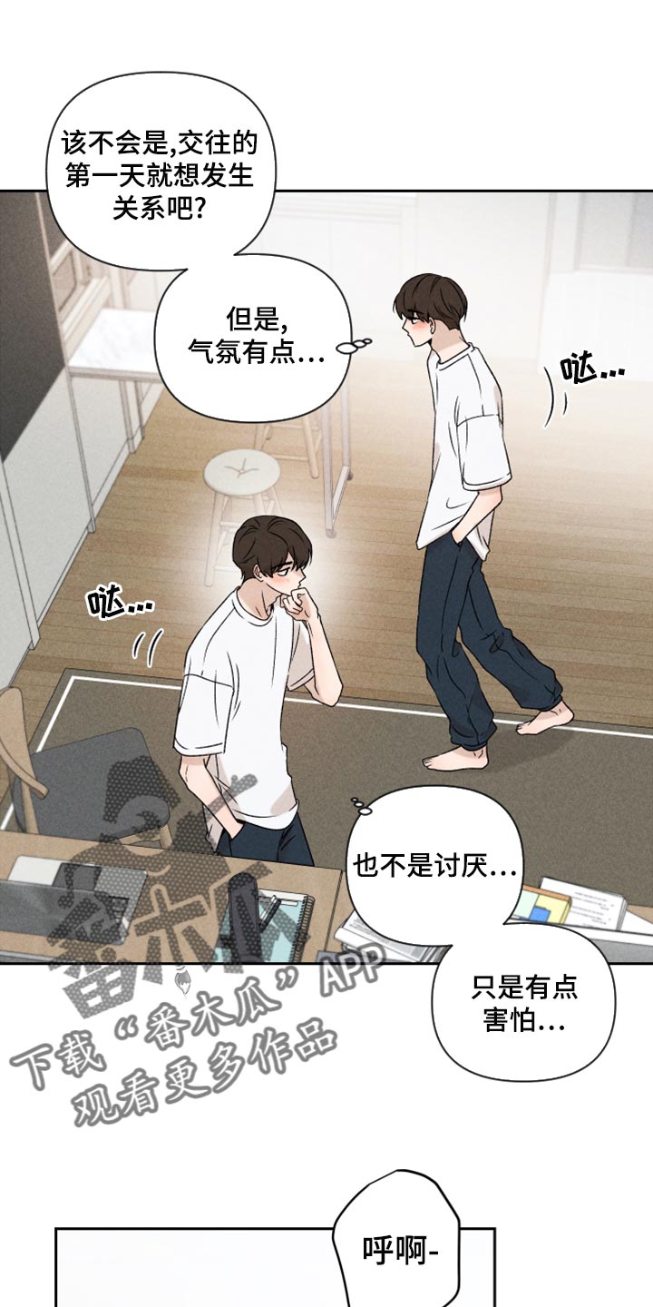 《别让我心动》第51章【第二季】下定决心 第13页