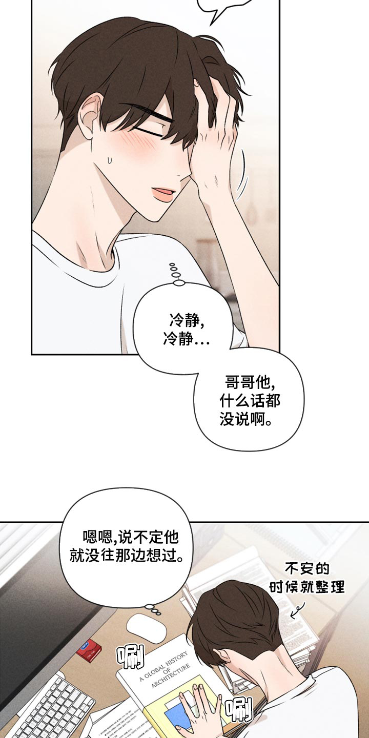 《别让我心动》第51章【第二季】下定决心 第14页