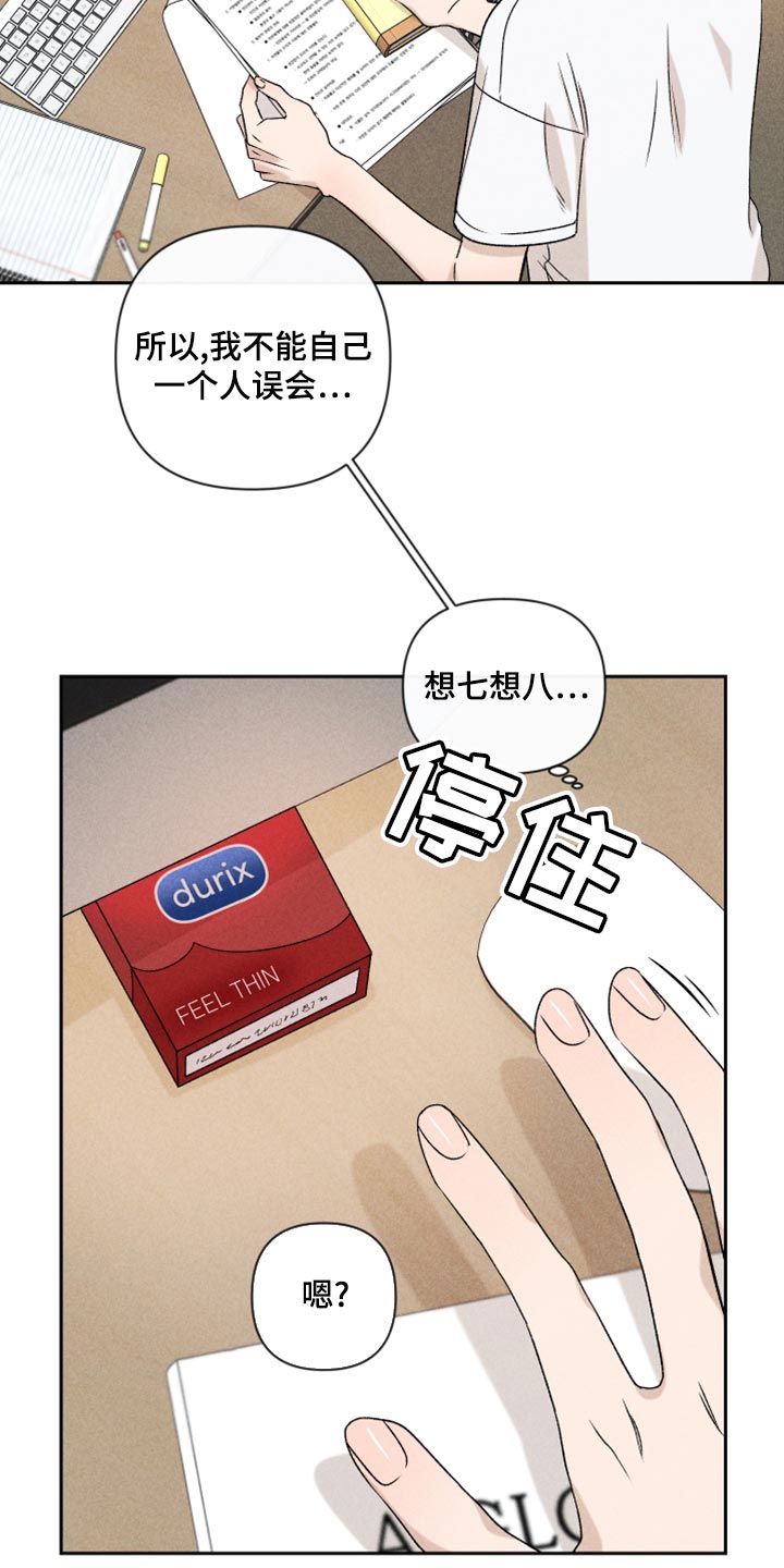 《别让我心动》第51章【第二季】下定决心 第15页