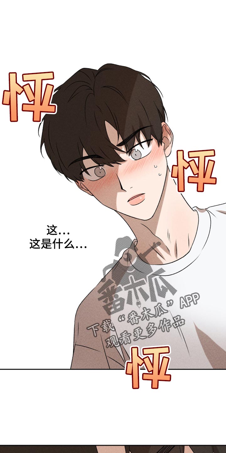 《别让我心动》第51章【第二季】下定决心 第16页