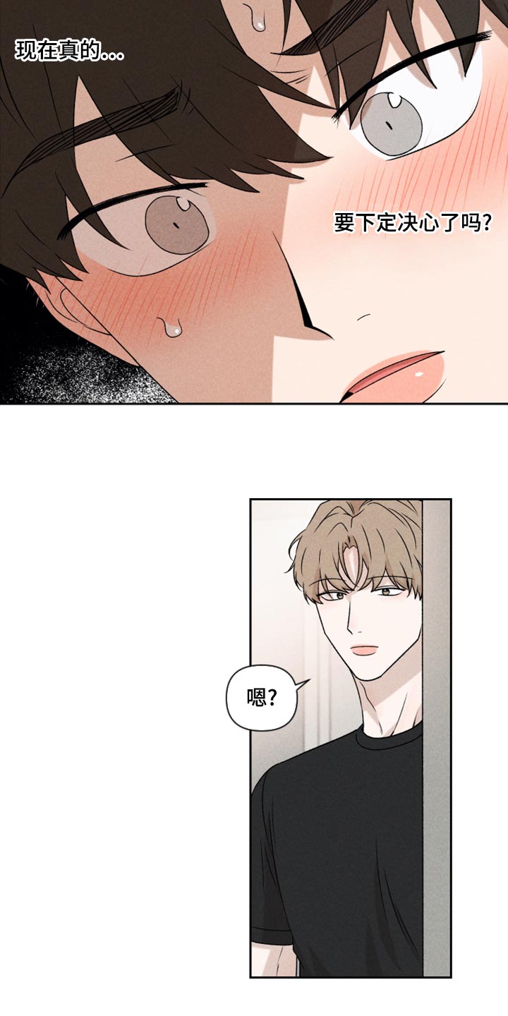 《别让我心动》第51章【第二季】下定决心 第17页