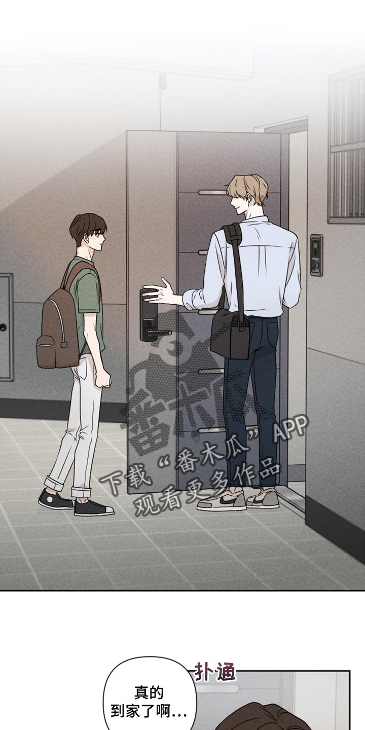 《别让我心动》第51章【第二季】下定决心 第1页