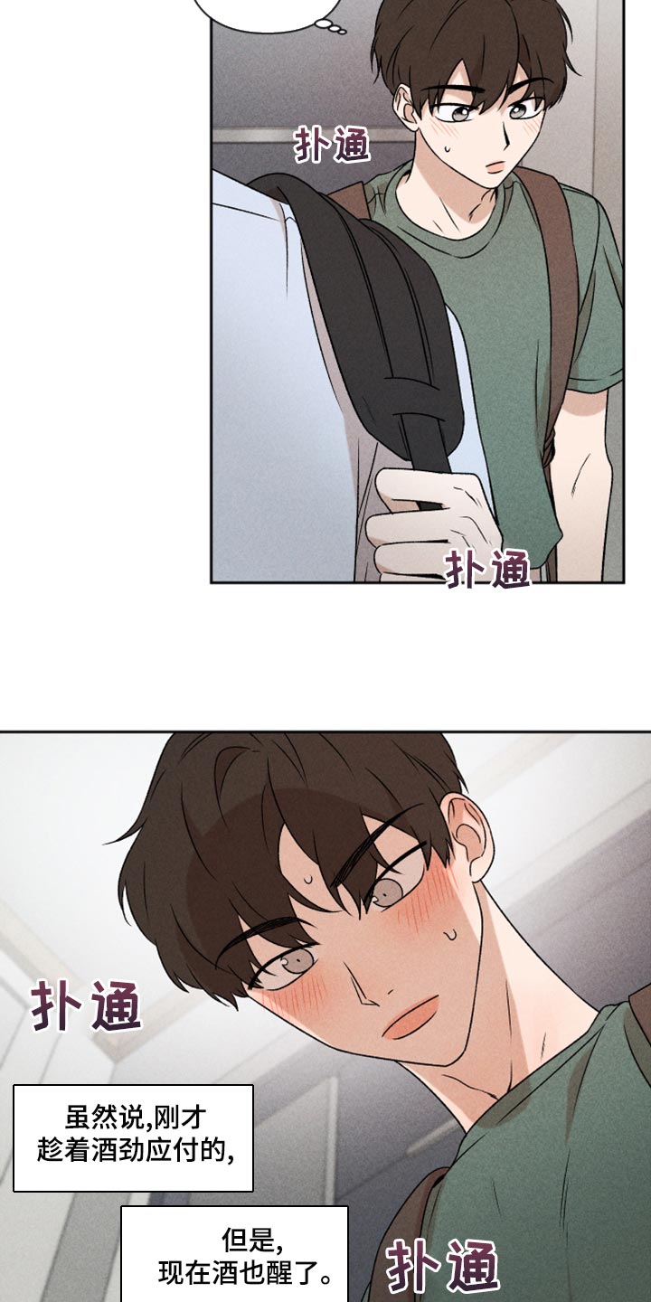 《别让我心动》第51章【第二季】下定决心 第2页