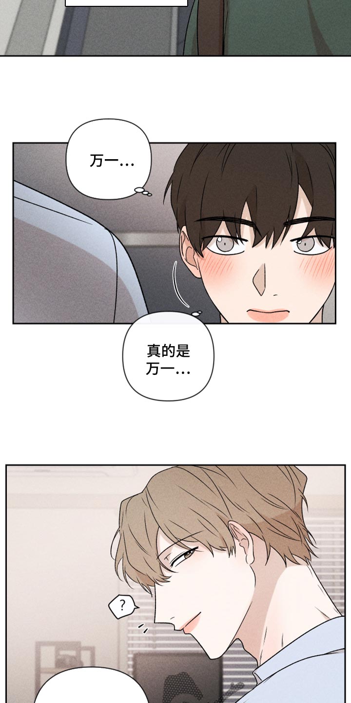 《别让我心动》第51章【第二季】下定决心 第3页