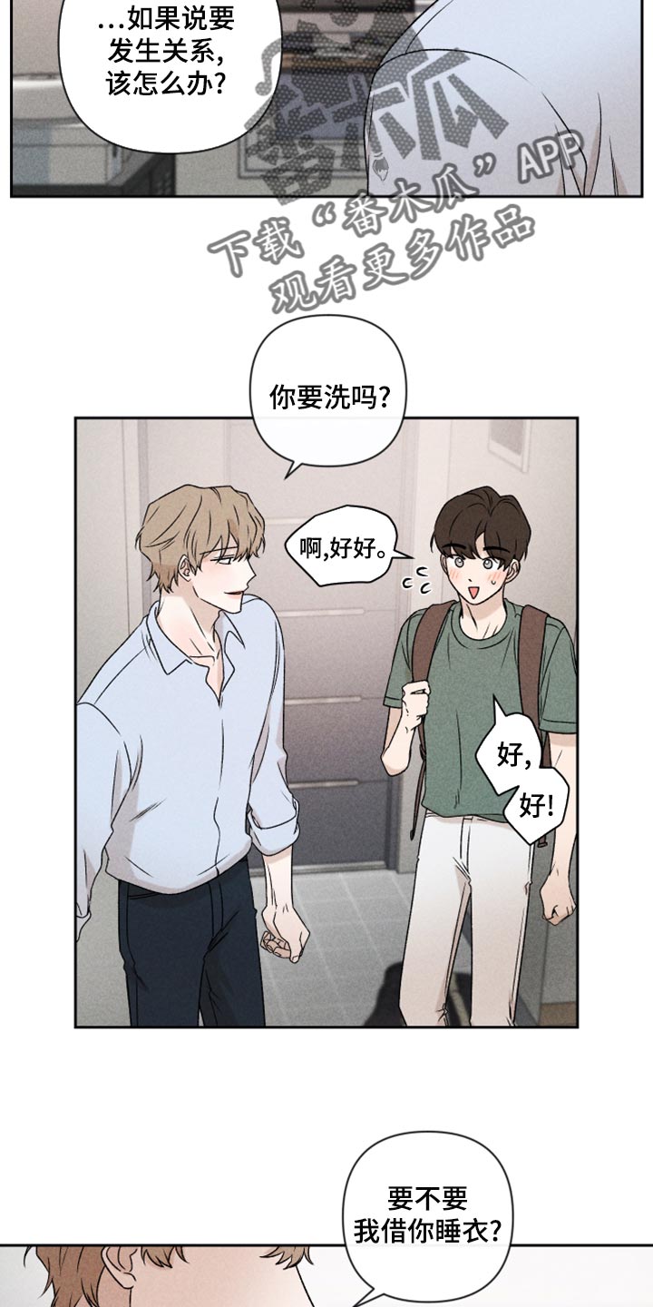《别让我心动》第51章【第二季】下定决心 第4页