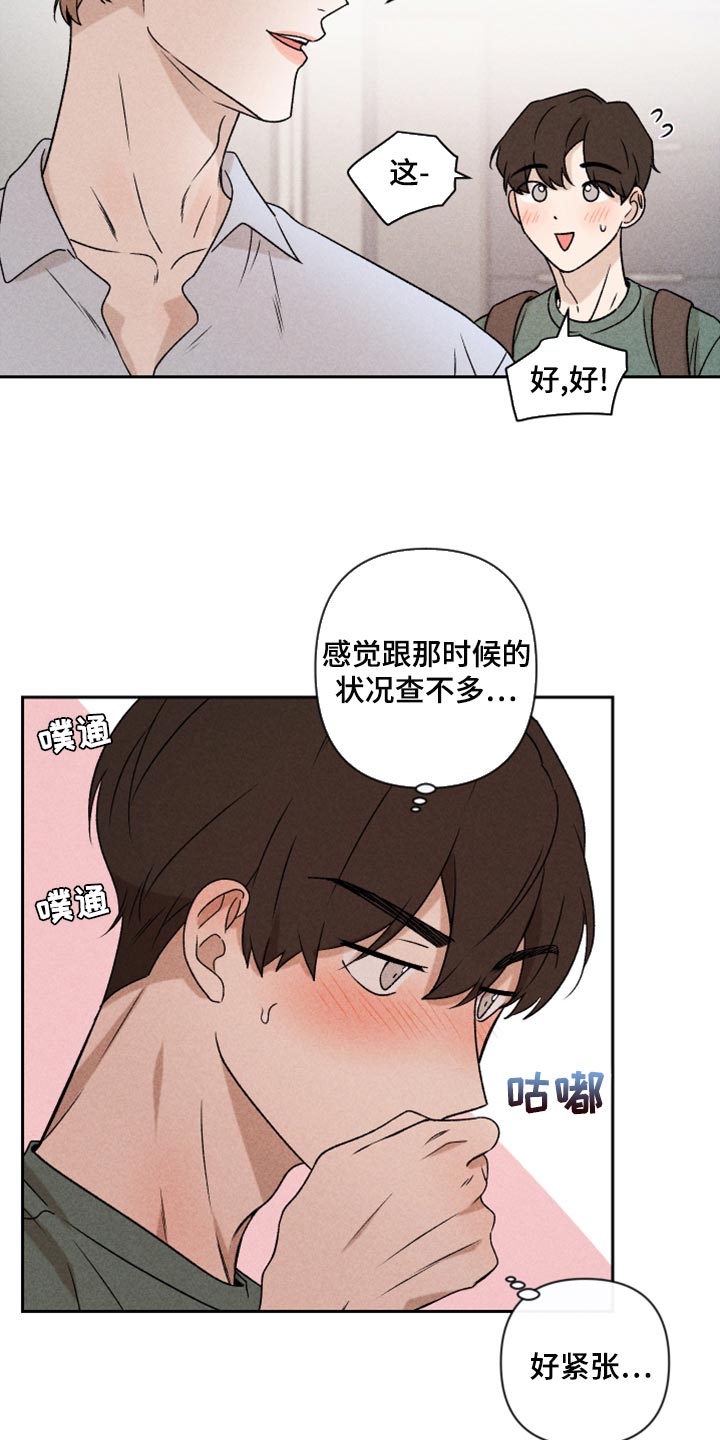 《别让我心动》第51章【第二季】下定决心 第5页