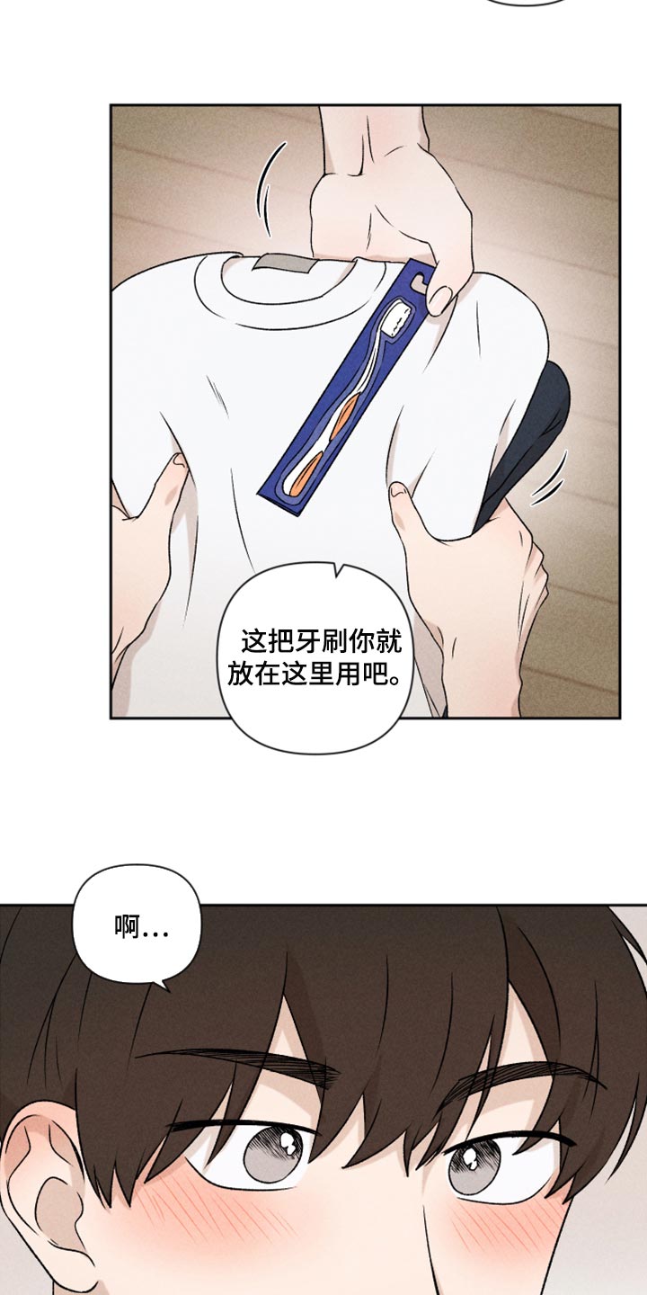 《别让我心动》第51章【第二季】下定决心 第6页