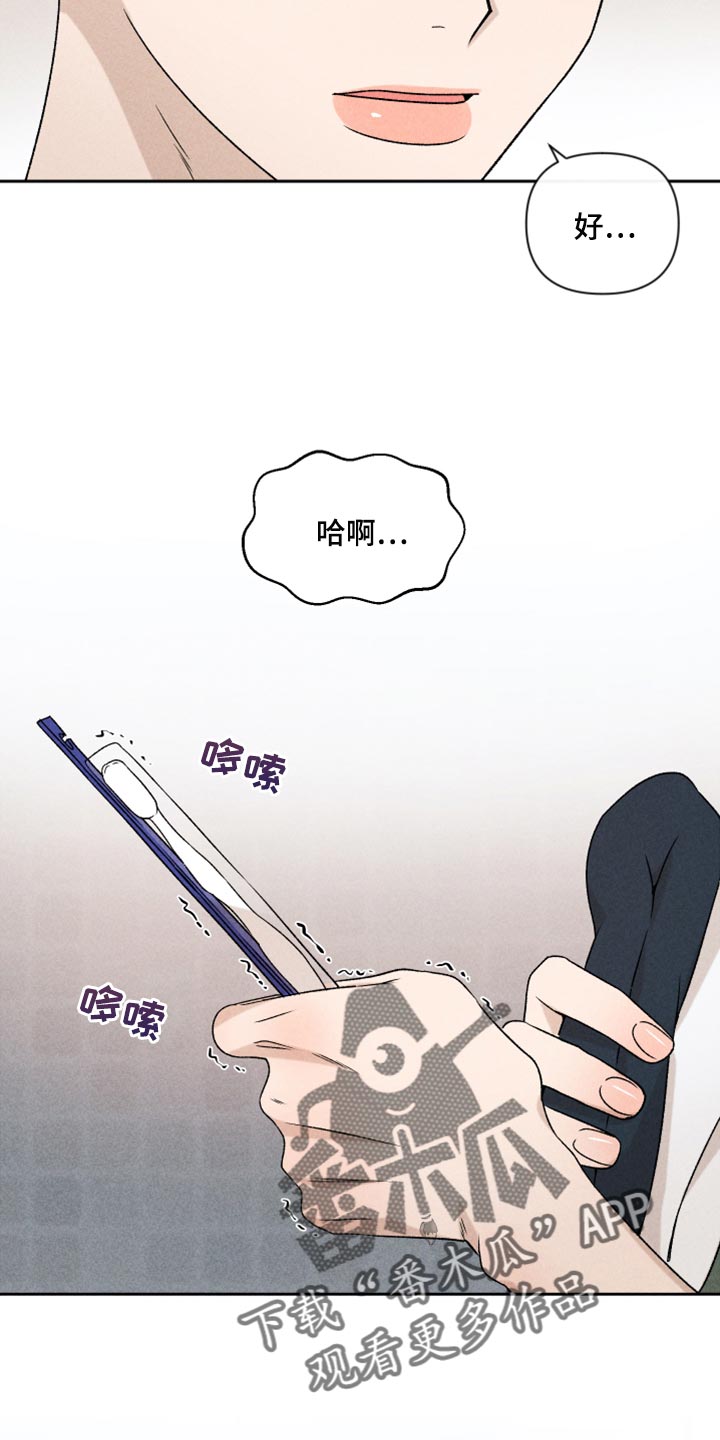 《别让我心动》第51章【第二季】下定决心 第7页