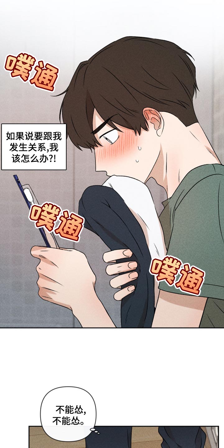 《别让我心动》第51章【第二季】下定决心 第8页