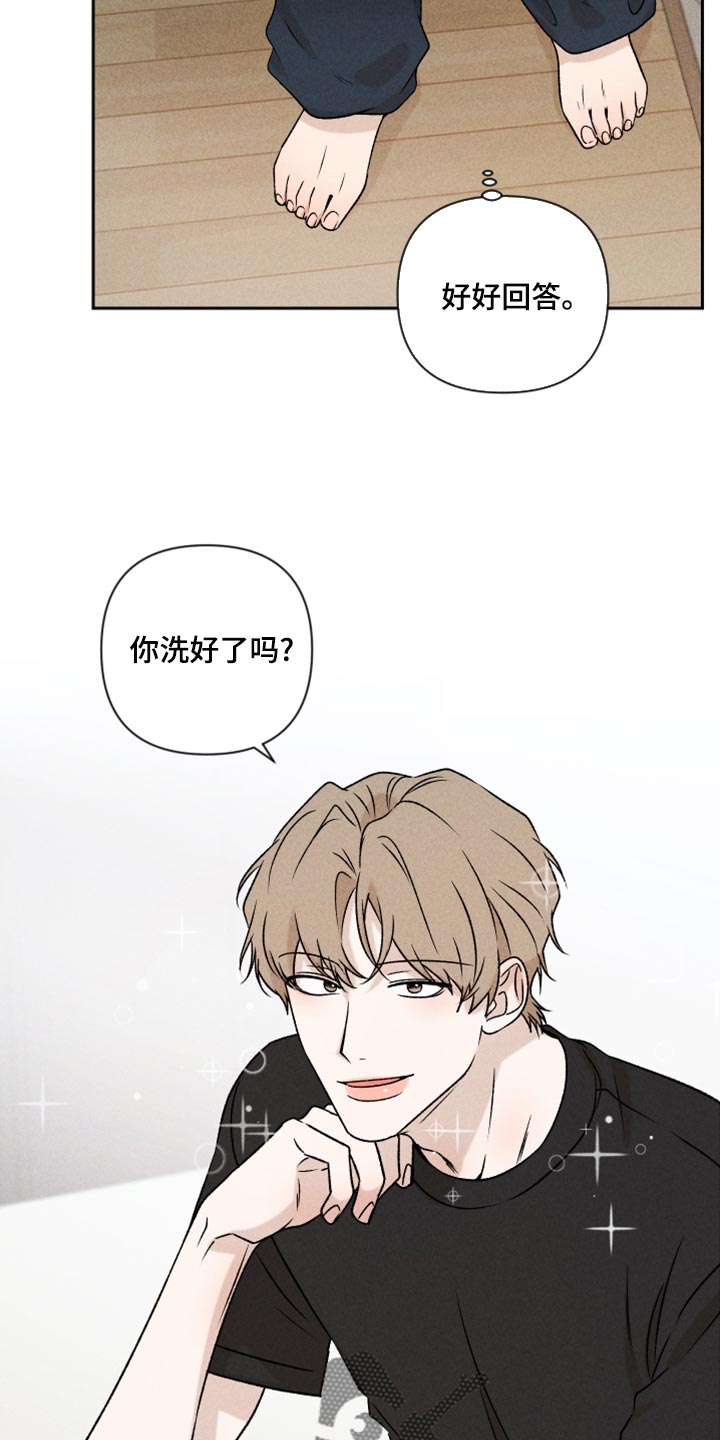 《别让我心动》第51章【第二季】下定决心 第9页