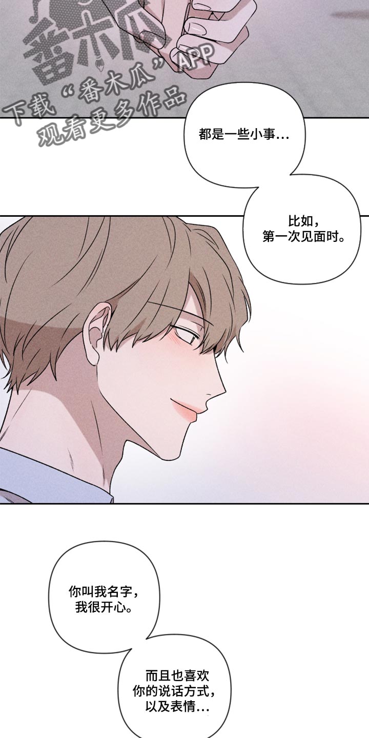 《别让我心动》第49章经常被我骗 第11页