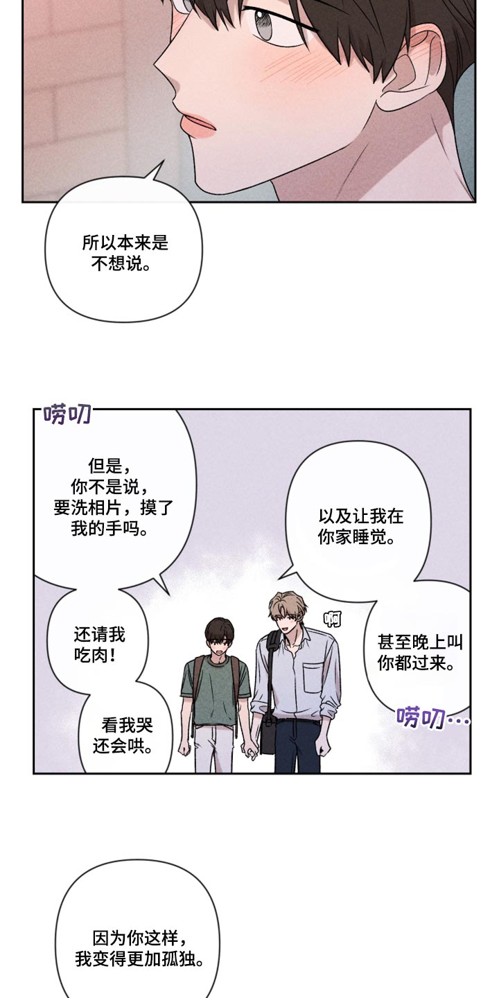 《别让我心动》第49章经常被我骗 第13页