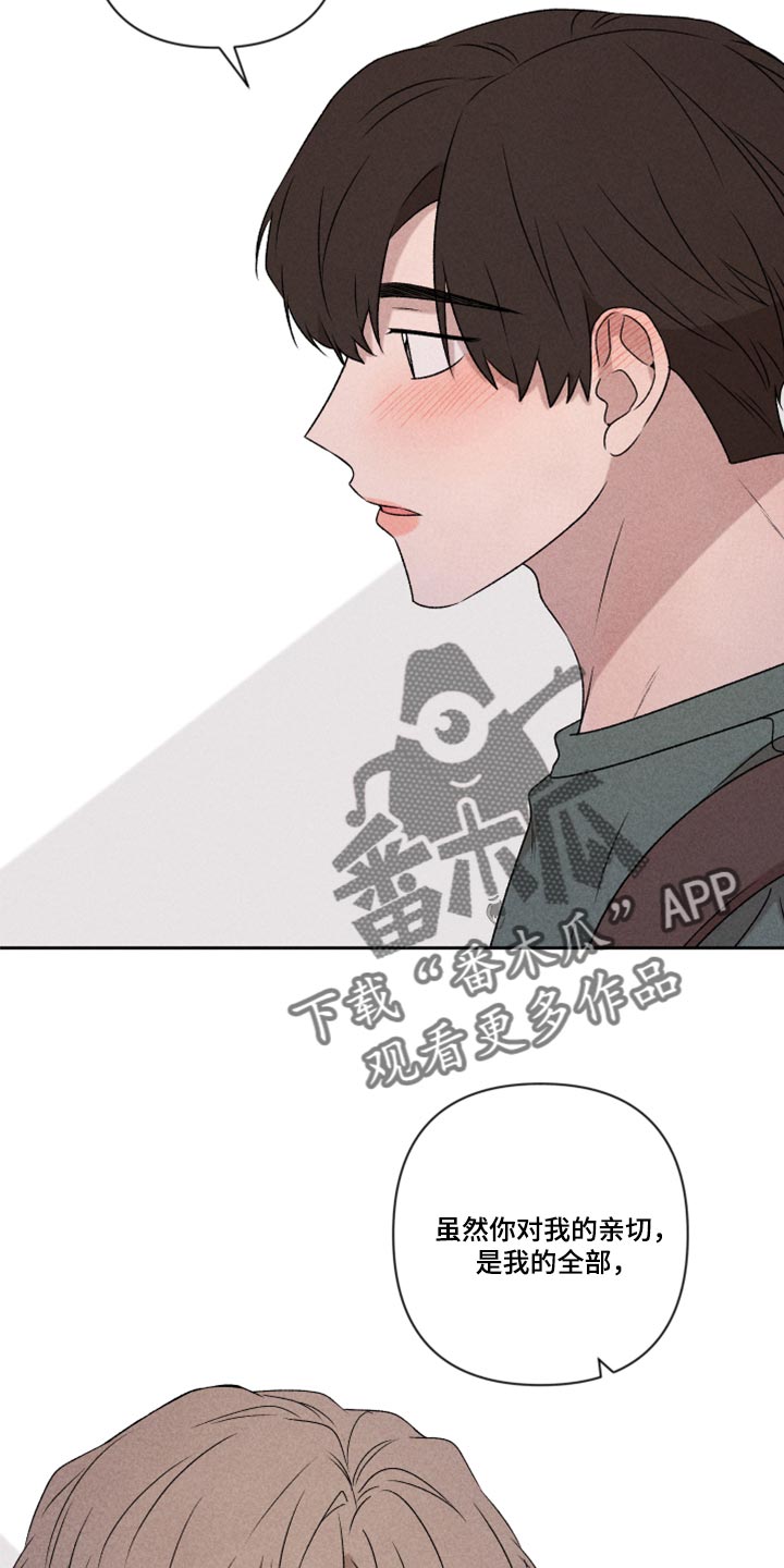 《别让我心动》第49章经常被我骗 第14页