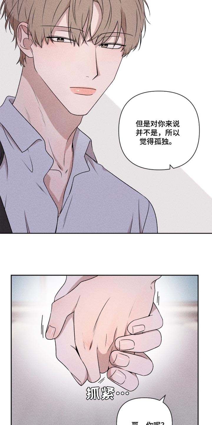 《别让我心动》第49章经常被我骗 第15页