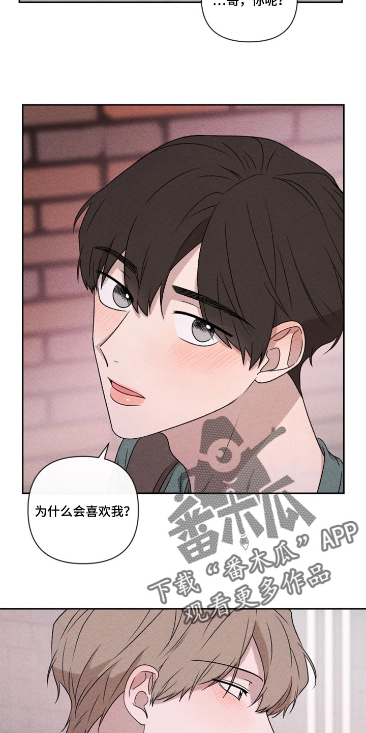 《别让我心动》第49章经常被我骗 第16页