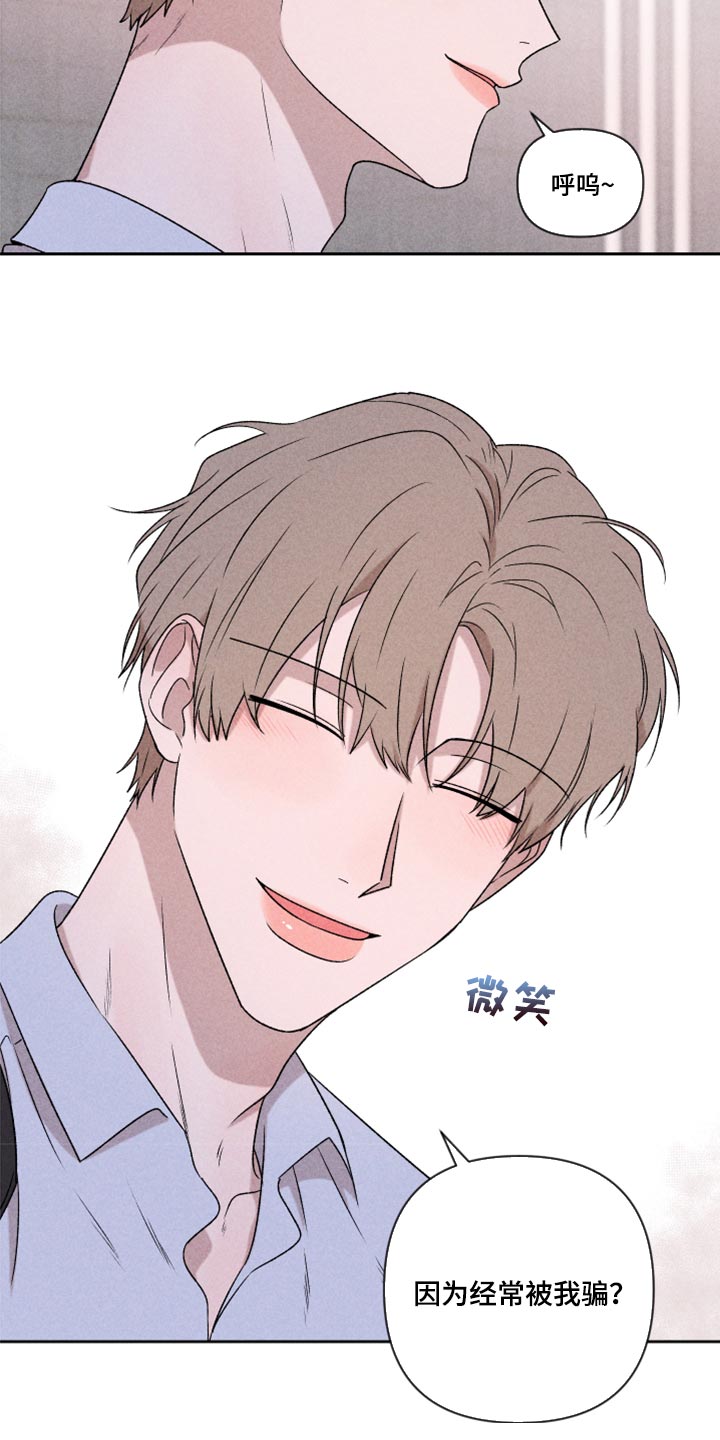 《别让我心动》第49章经常被我骗 第17页