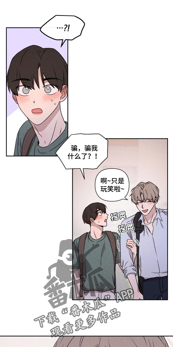 《别让我心动》第49章经常被我骗 第18页