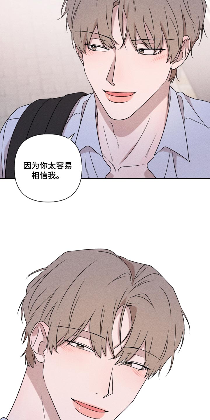 《别让我心动》第49章经常被我骗 第19页